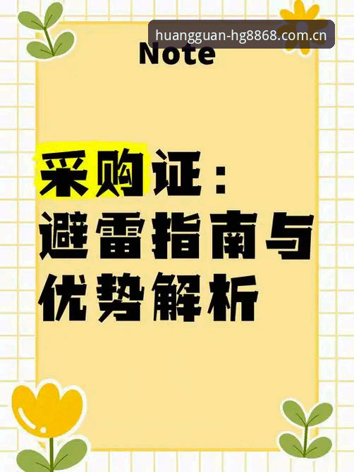 HG8868官网下载 HG8868皇冠平台全面解析:从官网下载到实战体验的完整指南