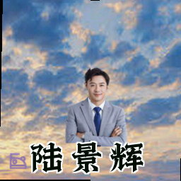 陆景辉
